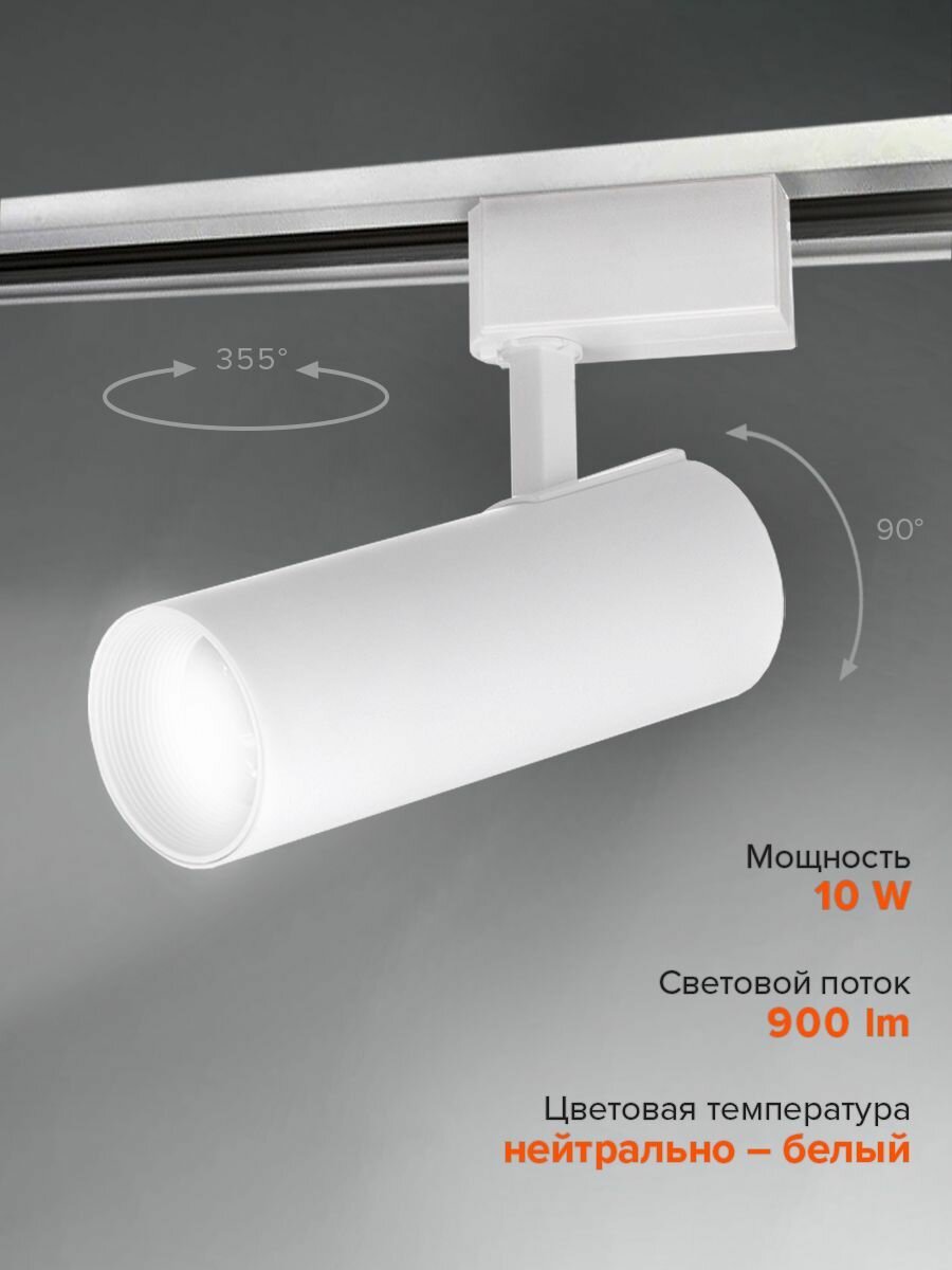 Трековый светильник светодиодный Jazzway PTR 0610 10w 4000K WH белый
