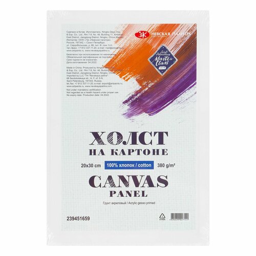 Холст на картоне Невская палитра Мастер-Класс 20х30 см 100 хлопок акриловый грунт 139₽