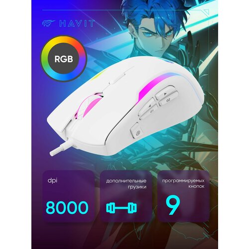 Игровая проводная мышь Havit MS1033 120000₽