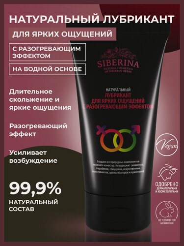 Изображение товара Siberina Натуральный лубрикант "Для ярких ощущений" с разогревающим, расслабляющим эффектом, 50 мл