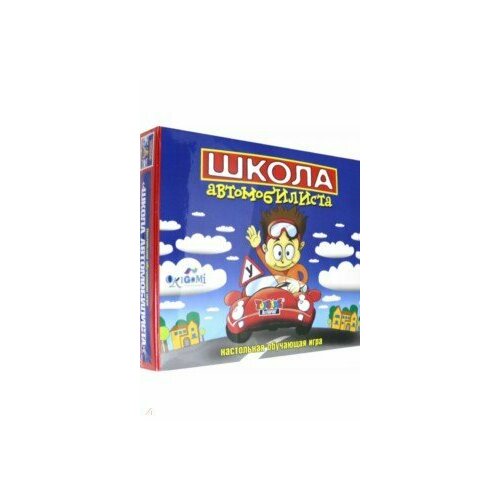 НастИгра Школа автомобилиста (01018) (Белфарпост)