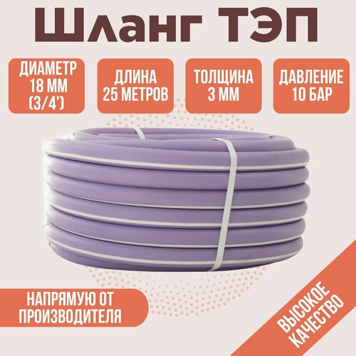 Шланг армированный резиновый ТЭП 