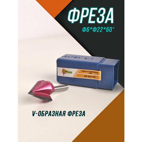 1pc 1 4 shank 90 degree v groove template v groove v grooving router bit 1 2x 14mm chwjw Фреза для резьбы 3D-V-образная, диаметр 6 мм, длина 22 мм, высота 60 мм