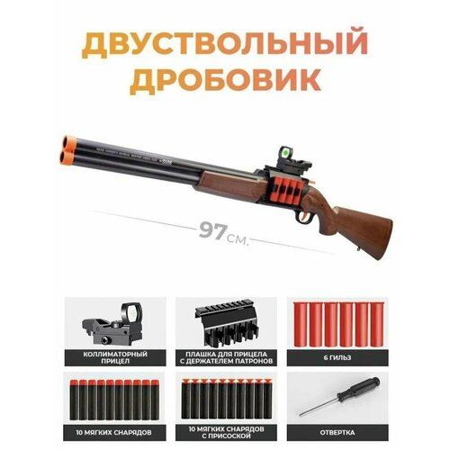 дробовик nerf big cat Охотничье двуствольное ружье с гильзами