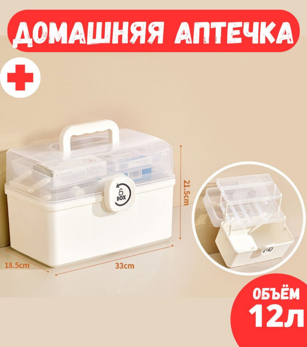Органайзер для хранения лекарств, домашняя аптечка бокс для медикаментов три уровня ForAver, белый, 33х18,5х22.5см