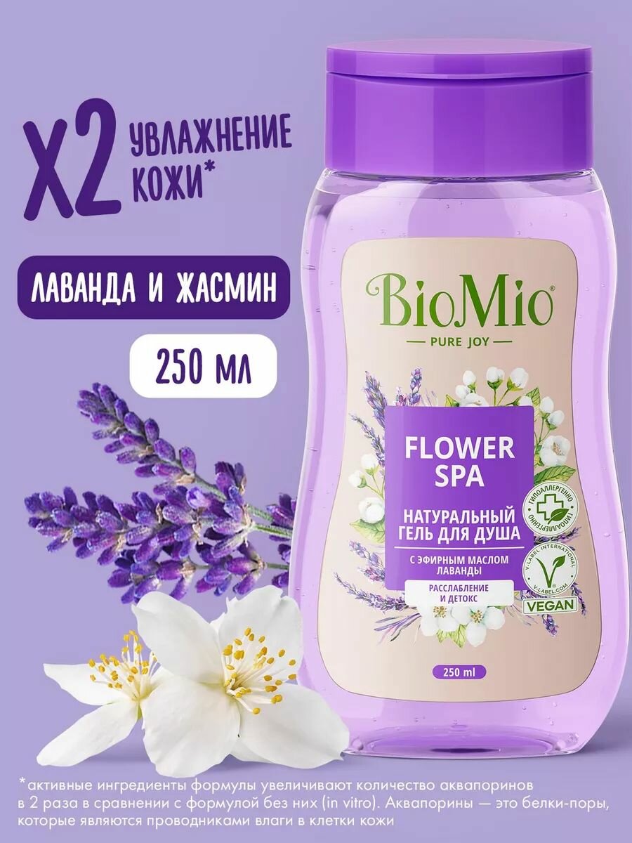 Гель для душа натуральный BioMio Bio Shower Gel "Flower Spa" с эфирным маслом лаванды, расслабление и детокс, 250 мл.