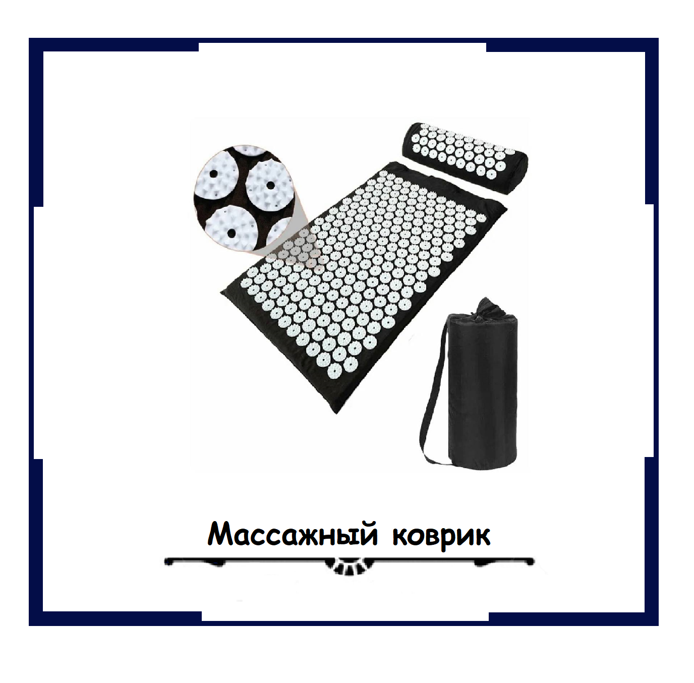 Акупрессурный коврик и подушка, набор для расслабления мышц, снятия стресса, Аппликатор Кузнецова