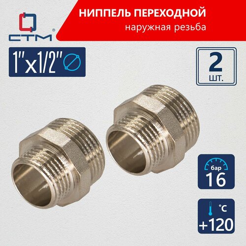 Ниппель соединение 1 х 1/2 переходник бочонок наружная резьба латунь 2 шт