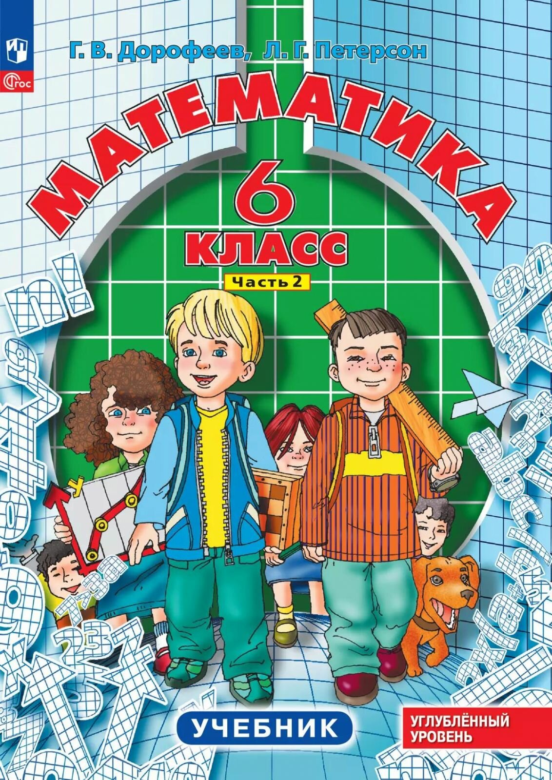 Учебник Просвещение Математика. 6 класс. В 3 частях. Часть 2 ...