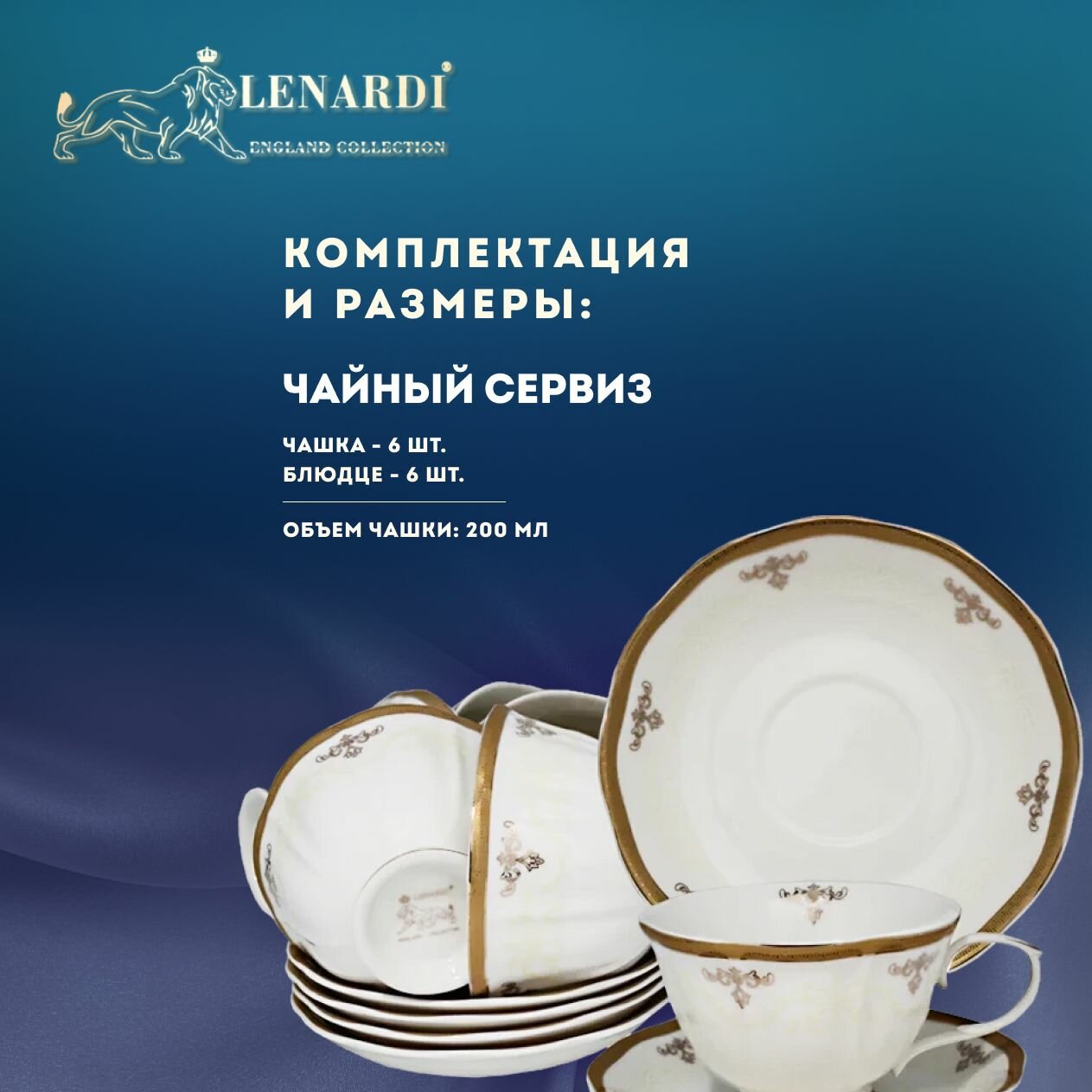 Чайный набор, чашка с блюдцем, Чайная пара. Lenardi. Коллекция "Ампир". 200мл. Фарфор. Подарочная упаковка. — фото 1
