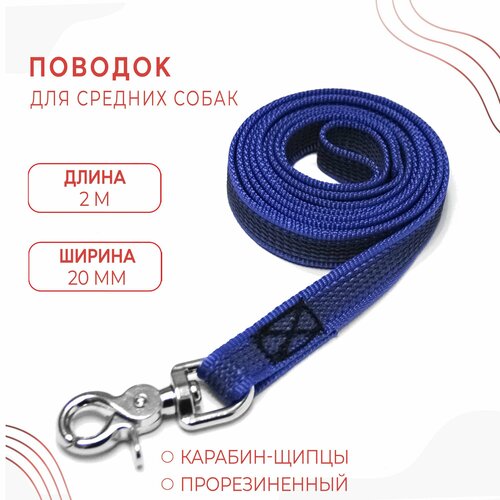 Поводок для средних собак латекс (прорезиненный) 20 мм* 2 м, синий