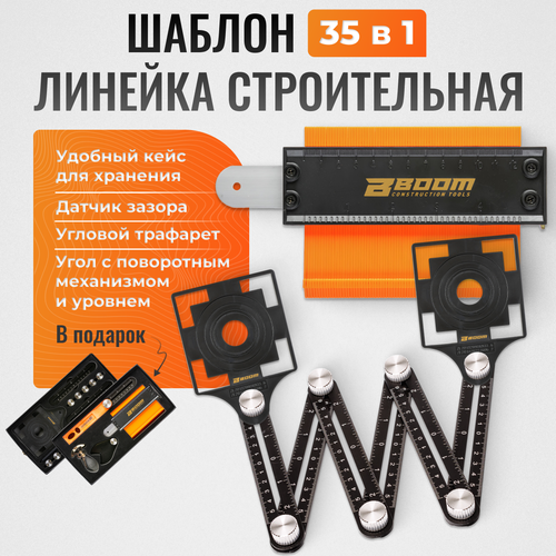 Линейка строительная - шаблон, набор инструментов для плиточника Boom Tools