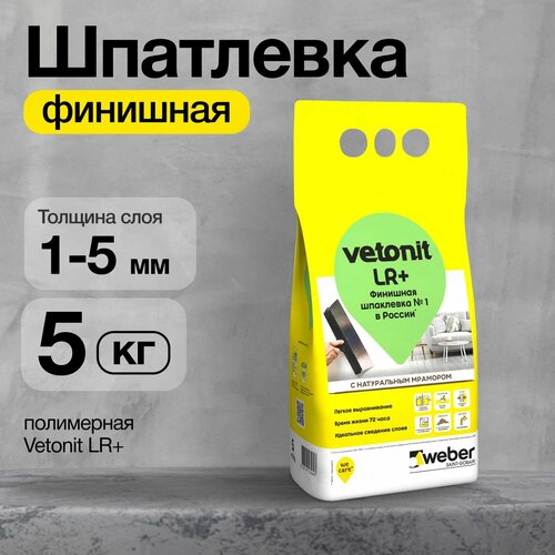 Финишная шпатлёвка Vetonit ЛР идеально белая для внутренних работ 5 кг 790₽