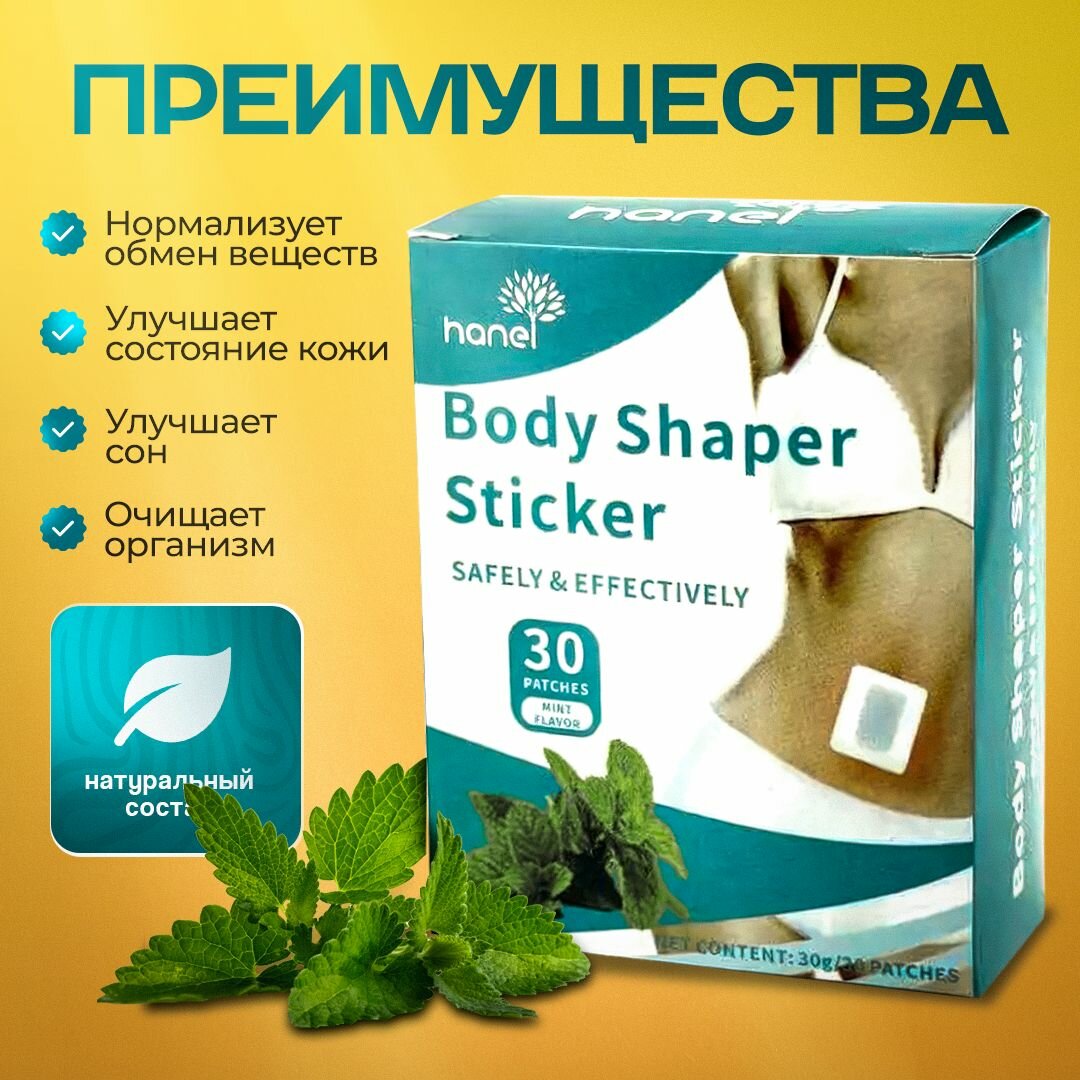 Пластырь для похудения, средство для снижения веса и аппетита, жиросжигатель, детокс, 30шт. — фото 1