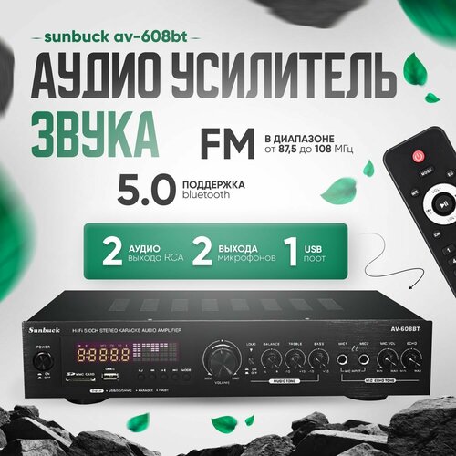 Аудио усилитель звука Sunbuck AV-608BT Bluetooth черный 8207₽