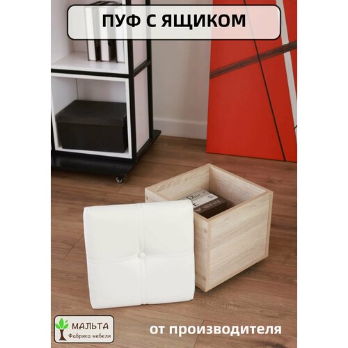 Пуфик, пуф, Мальта мебель, крышка Белая кожа, основание Дуб Сонома