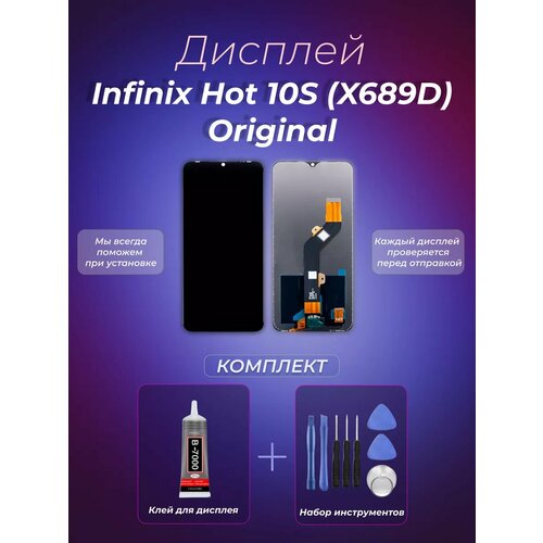 Дисплей для Infinix Hot 10S (X689D) Original