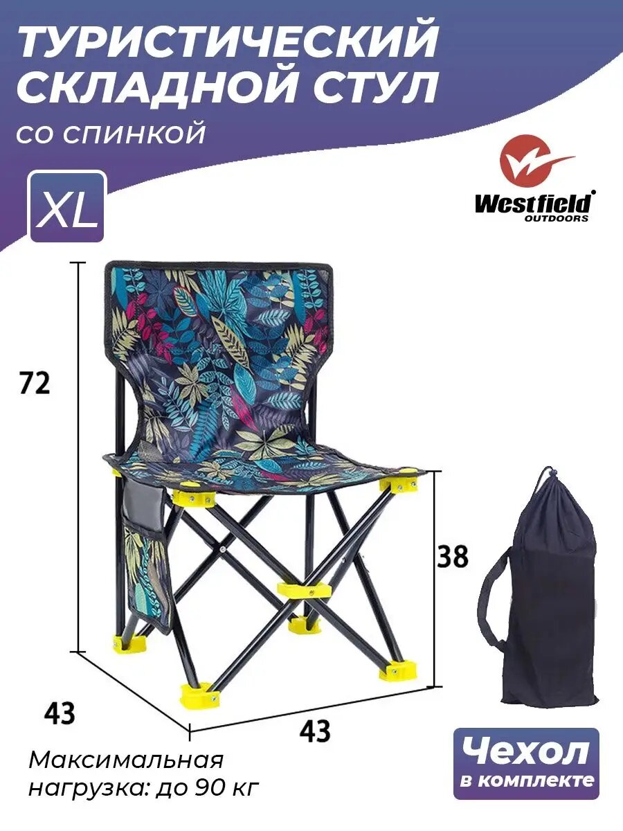 Туристический стул, складной, со спинкой, для рыбалки, текстиль, металл, пластик