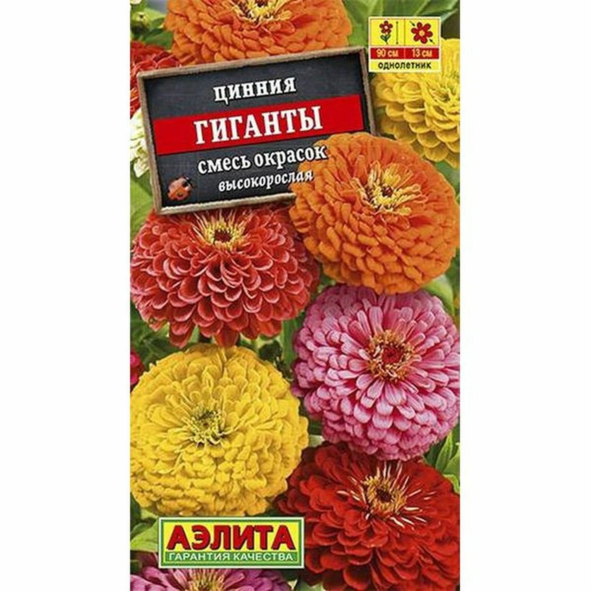 Семена Цинния Гиганты смесь однолетник (Аэлита) 05г