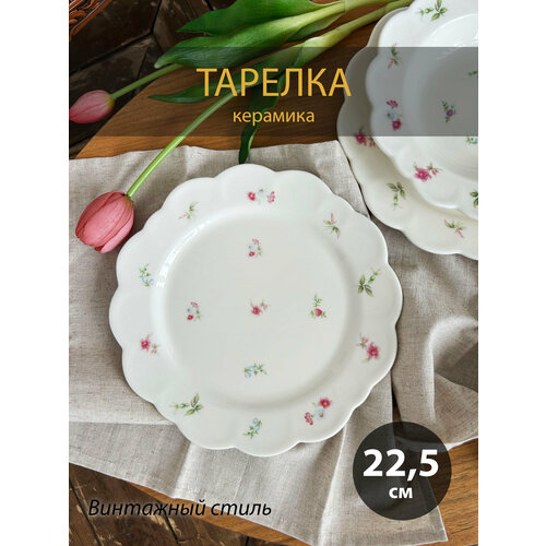 Тарелка с цветочками в стиле винтаж, 22,5см