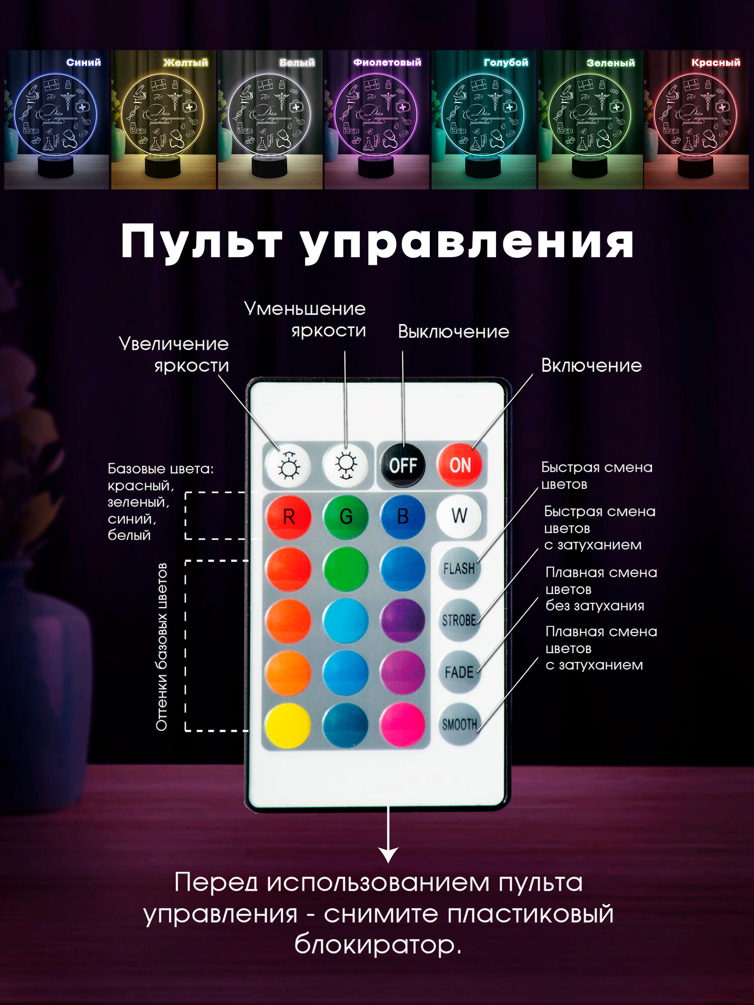 Ночник для медицинского работника — фото 1