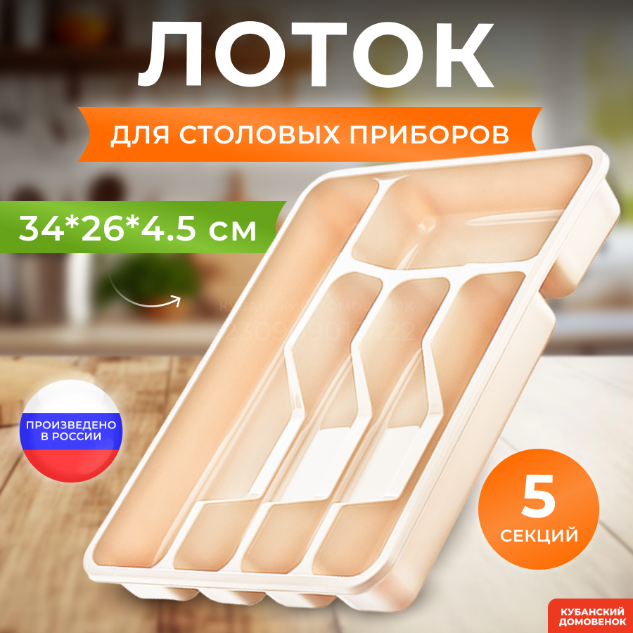 Лоток для столовых приборов малый Эльф 33 см х 26 см шт