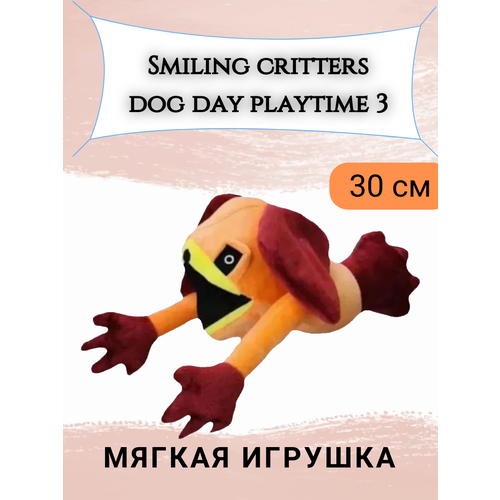 Мягкая игрушка 