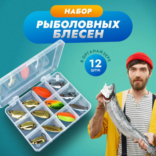 Блесна колеблющаяся для рыбалки набор 12 штук, рыболовные принадлежности, рыболовные принадлежности для летней рыбалки