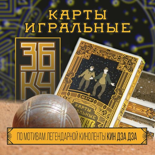 Карты игральные Жёлтые 58х88 мм для игры и в коллекцию 36 карт 500₽