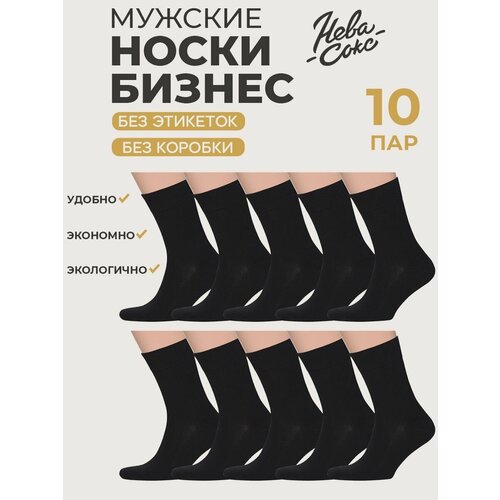 фото Носки нева-сокс, комплект, 10 пар, размер 23 (36-38), черный