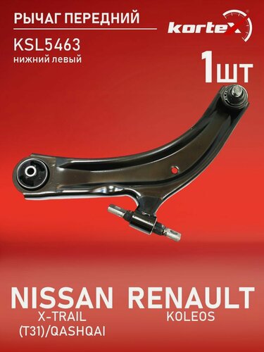 Изображение товара Рычаг передней подвески Kortex для NISSAN X-TRAIL (T31) / QASHQAI / RENAULT KOLEOS 07- передней подвески нижний левый