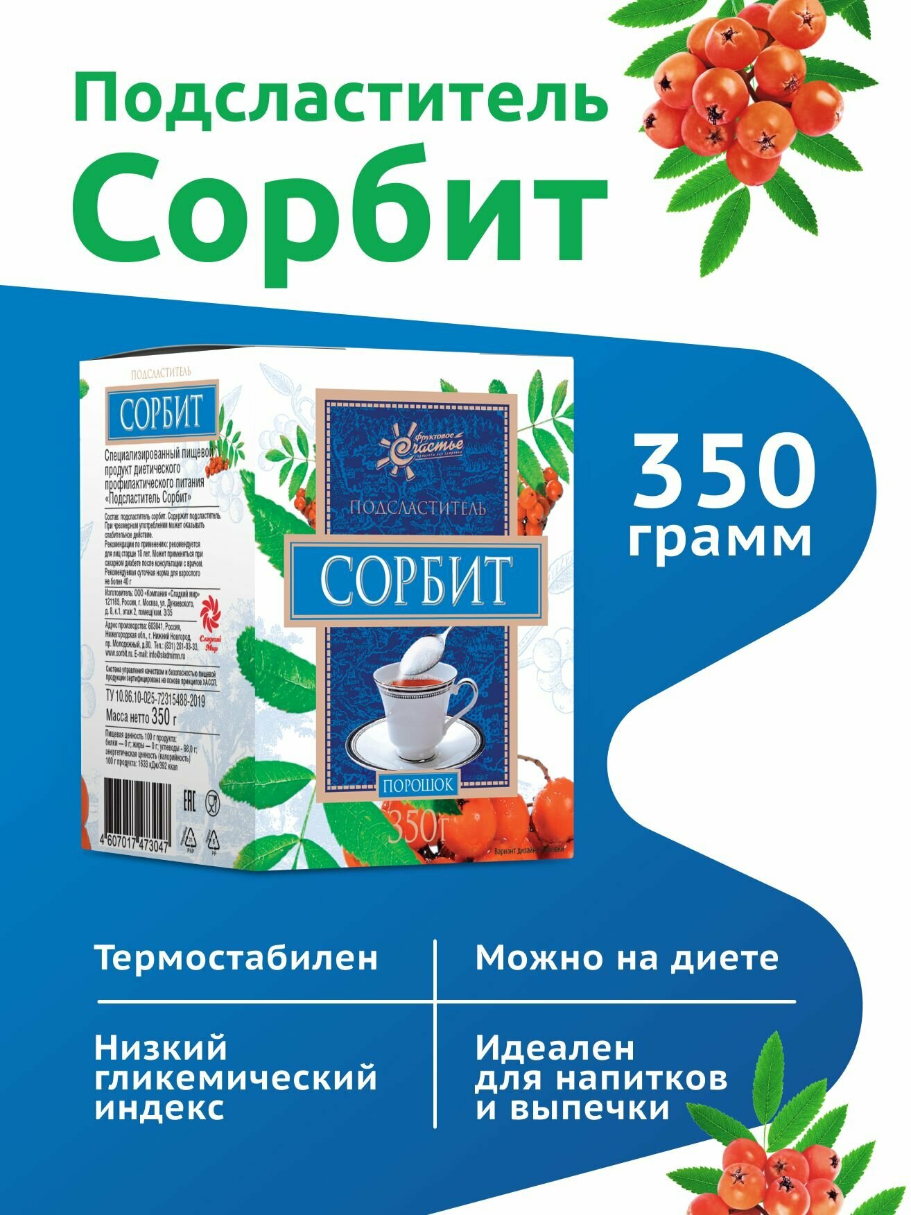 Сахарозаменитель Фруктовое счастье Сорбит песок 350г