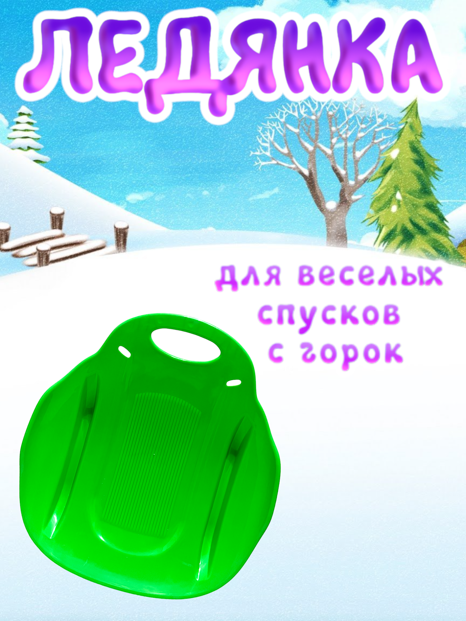 Детская ледянка "Метеор" Зеленая — фото 1