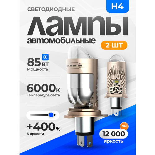 Беспроводные светодиодные автомобильные лампы с линзой под цоколь H4