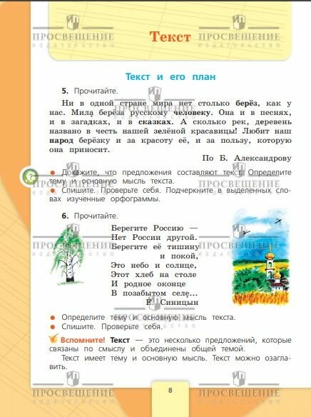 Русский язык. 4 класс. Учебник. Часть 1. ФГОС — фото 1