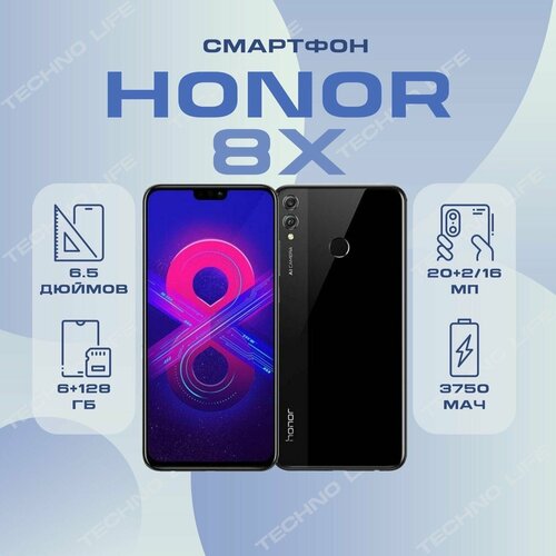 Смартфон Honor 8X с 6 Гб оперативной памяти и 128 Гб встроенной памяти черный 8250₽