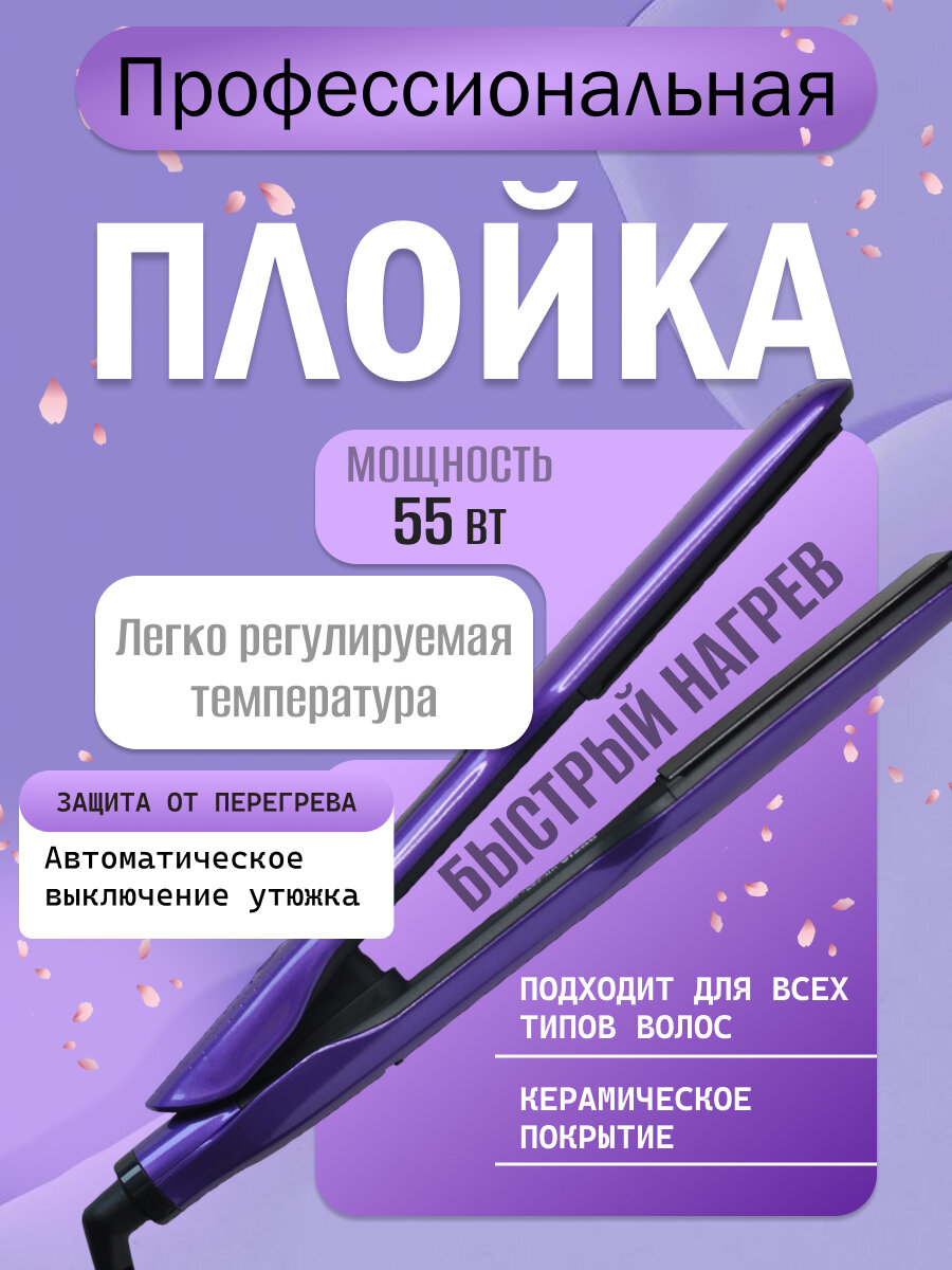 Профессиональная плойка...
