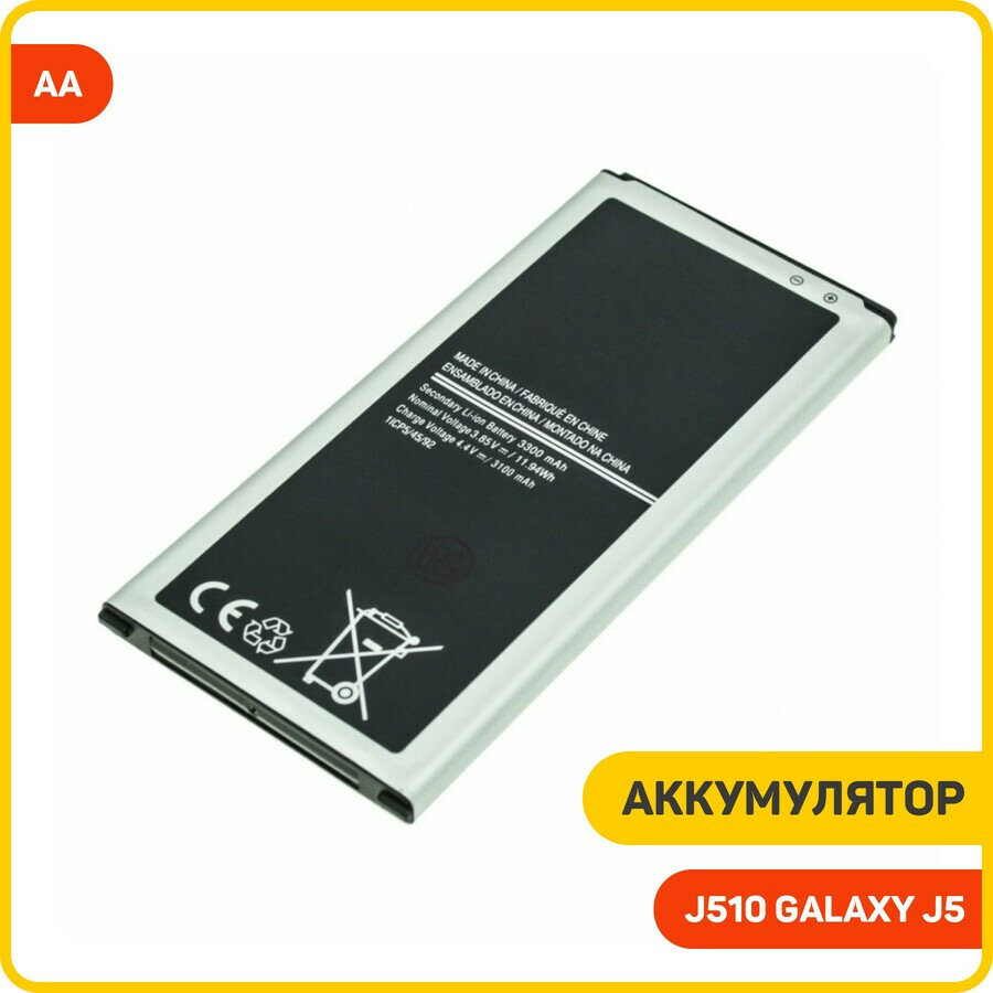 Аккумулятор для Samsung J510 Galaxy J5 (2016) (EB-BJ510CBC) AA
