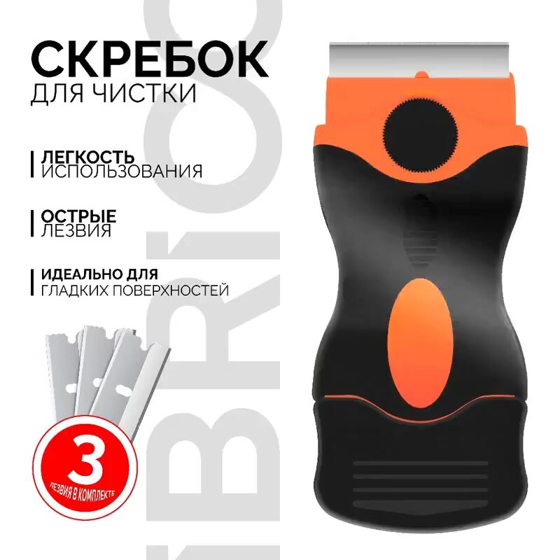 Строительный малярный скребок IBRICO, для стеклокерамики и других поверхностей, 3 лезвия — фото 1