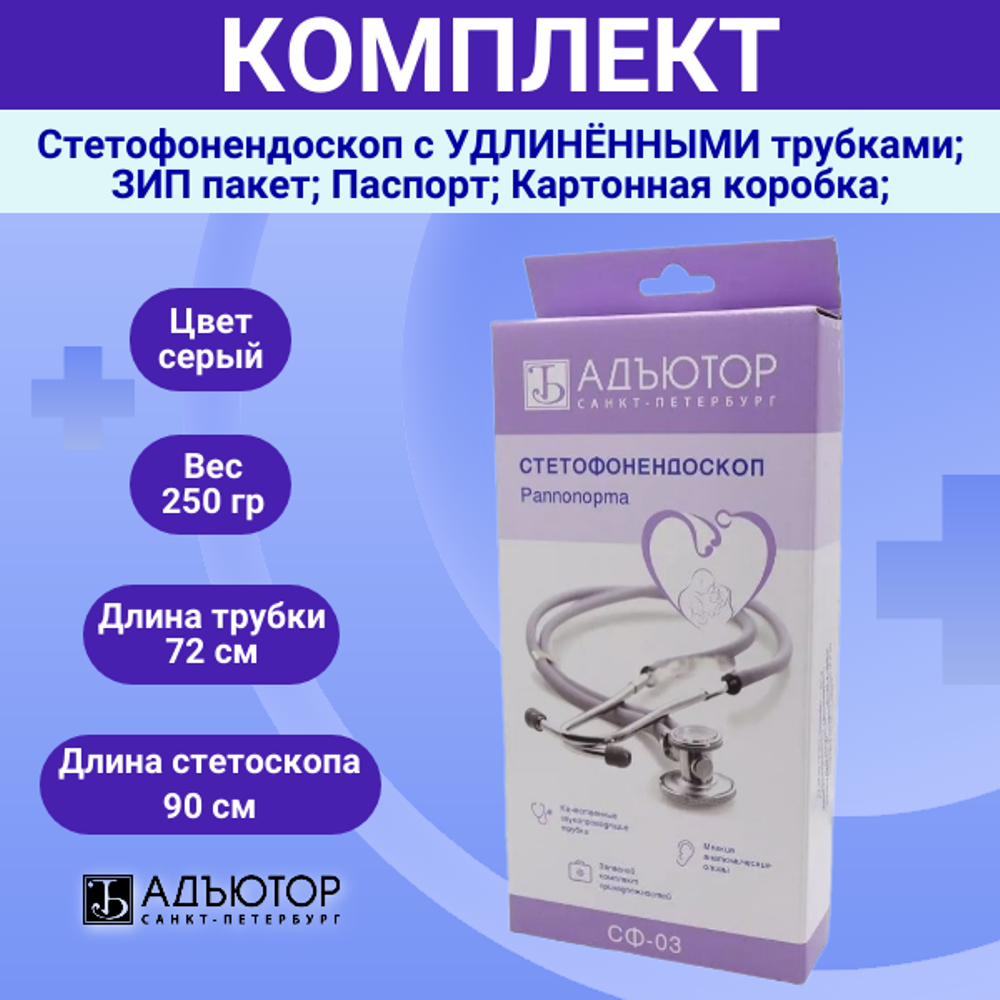 Изображение Стетоскоп медицинский удлинённый фонендоскоп стетофонендоскоп универсальный прибор