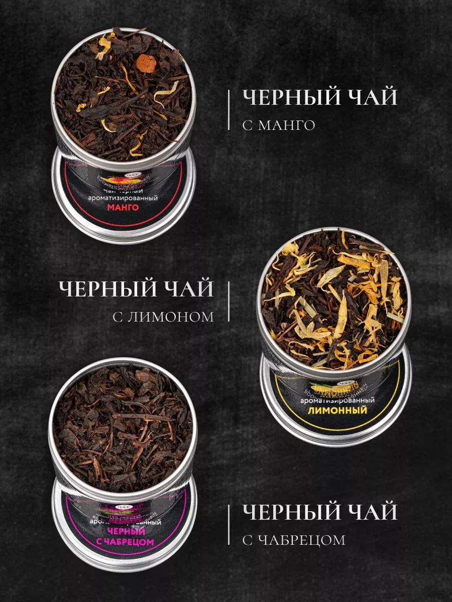 Подарочный чайный набор фруктово-травяного чая «6 вкусов» ЧаЕ, черный, зеленый в баночках — фото 1