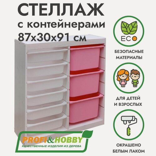 Изображение товара Белый стеллаж труфаст 87х30х91 вертикальный двойной с белыми (6 шт) и розовыми (3 шт) контейнерами