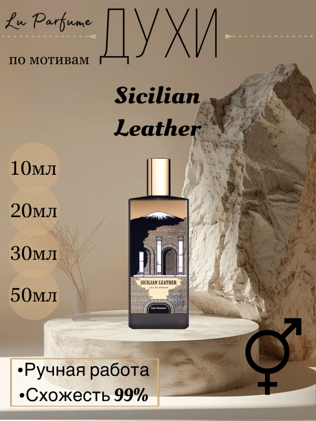 Духи Sicilian Leather