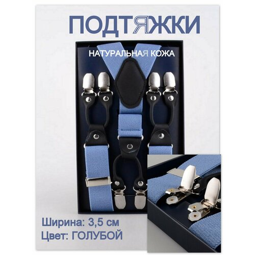 фото Подтяжки rubelleather для мужчин, серо-голубой
