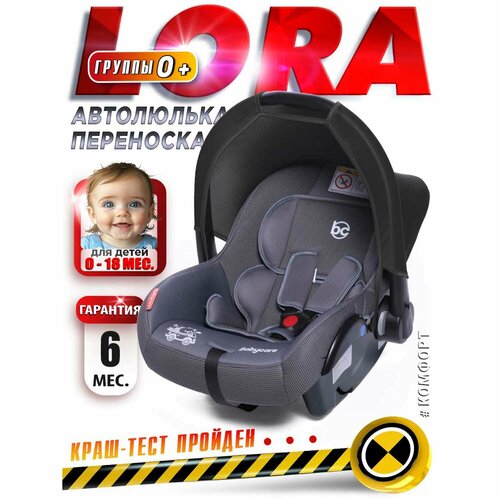 фото Автолюлька группа 0+ (до 13 кг) babycare lora, серый/серый