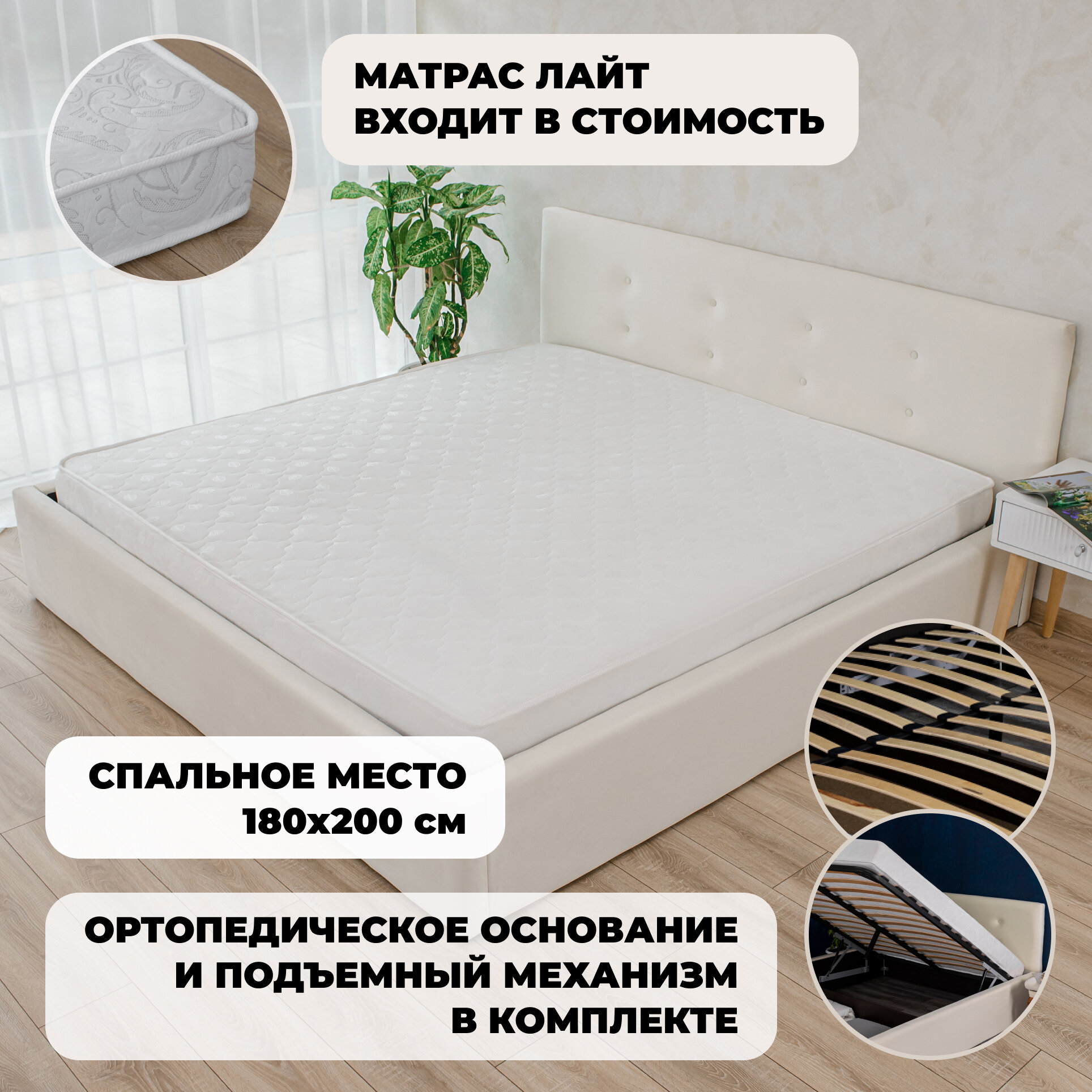 Кровать Роза Слоновая кость с матрасом Лайт (10 см) и ПМ, 180х200 см
