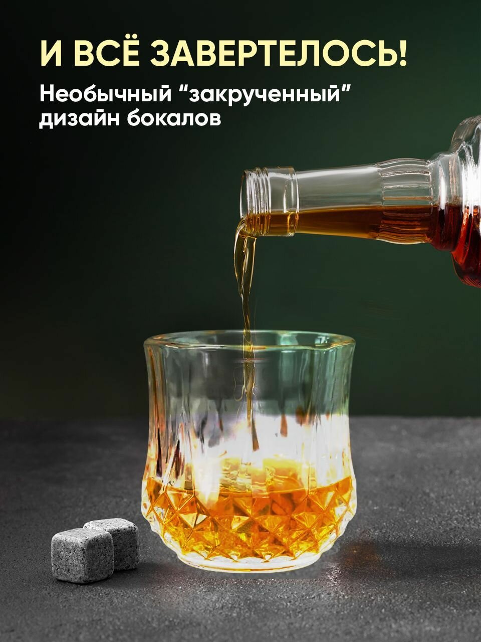 Подарочный набор для виски, камни для охлаждения напитков Your Highball — фото 1