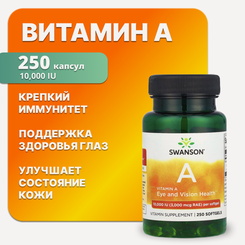 Изображение товара Витамин А, 250 капсул 3000 , повышает тонус, укрепляет иммунитет