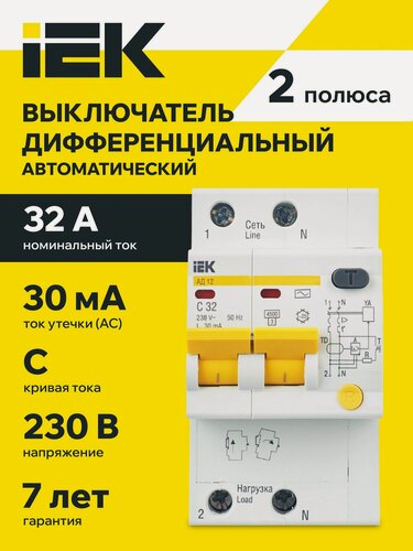 Изображение товара Дифференциальный автоматический выключатель IEK АД12 2Р 32А 30мА, IP20, 230В, белый
