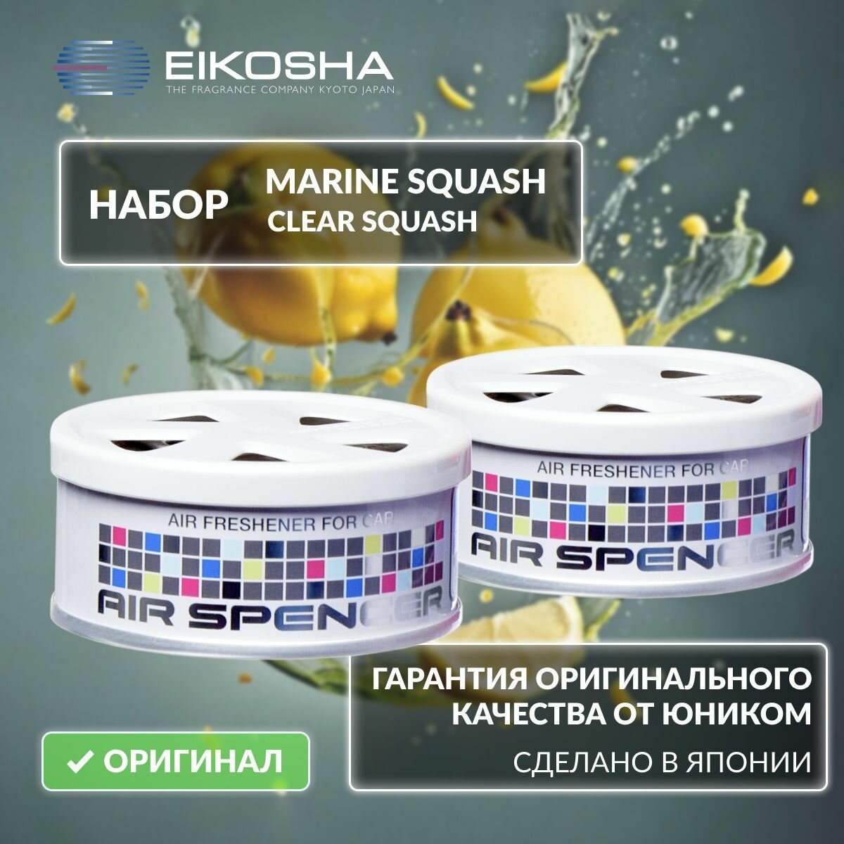 EIKOSHA Набор ароматизаторов для машины и дома Spirit Refill - MARINE SQUASH, CLEAR SQUASH / морская свежесть, кристальная свежесть, автомобильный парфюм (арт. A-19, A-24)